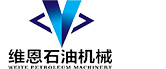 烟台维恩石油机械有限公司官网